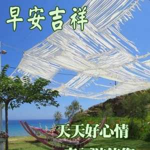 每天一份早上好问候语问候朋友 早安问候图片带字句子