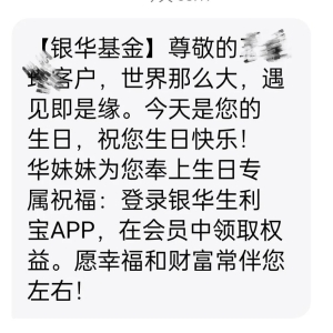 收到基金公司短信，才知道今天是自已的生日