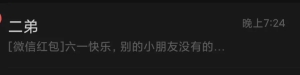 六一儿童节，这些搞笑短信你收到过吗？