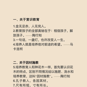 【40条教育类名人名言，让你的写作更上一步！】