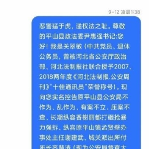 短信回复群众“滚”，河北这位县领导道歉了