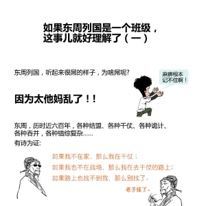 一口气读完春秋战国史