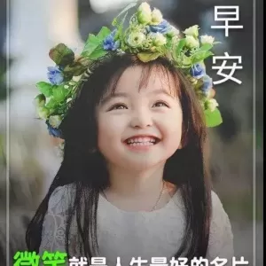 最新版早安问候祝福语短信 阳光治愈系暖心的正能量祝福图片