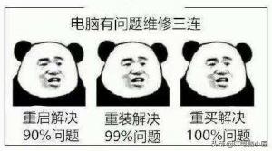 电脑维修八字箴言！一篇文章带你了解