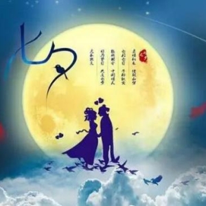 浪漫七夕情人节创意短信