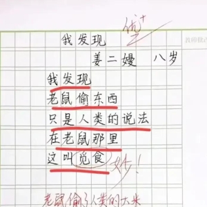 盘点那些小孩写的教科书式搞笑作文，精辟极了，看完差点笑出内伤