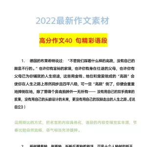 最新议论文整理：高分作文素材40句精彩语段，可摘抄