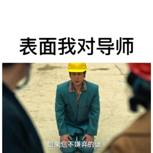 搞笑图片幽默段子笑话：我们的“狂飙”人生