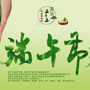 端午节祝福语温馨短信