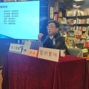 分享三十年碑帖鉴藏的奇闻趣事——“仲威漫谈碑帖：鉴藏秘笈大公开”讲座举行