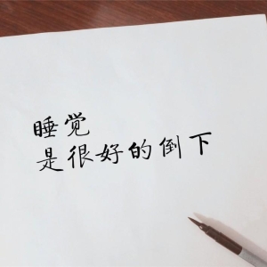 七条美句，莫错过！