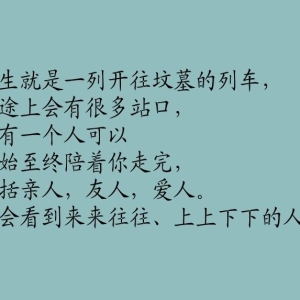 6段话，写给牵挂我的人（句句暖心！）