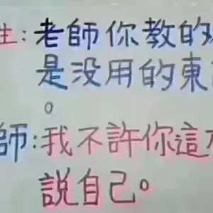 教室里的几则笑话