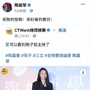 不演了？陶晶莹高调加盟三立新闻，网友：以后别来内地捞金！