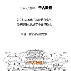 一口气看完敦煌的历史
