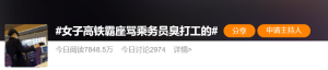 过分！女子高铁霸座骂乘务员臭打工的，网友：谁给你的底气