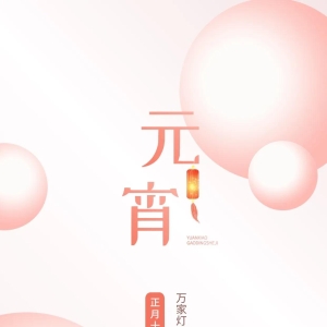 节日祝福语 发客户 朋友圈共40句喜欢的收藏起来