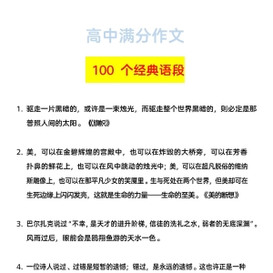 作文素材第五弹：考试中的满分作文摘抄-100 个经典语段整理