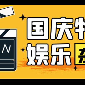 郑爽天价片酬，吴亦凡性侵入狱，赵薇被封杀，2021年十大娱乐事件