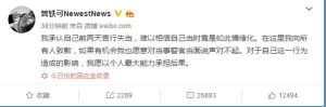 曾轶可道歉短信引来七万评论，摩登天空：曾的后续工作将全部暂停