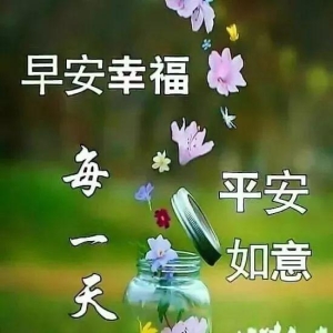 最新版清晨早安问候祝福语短信，最美的早安祝福短信送朋友