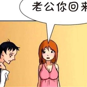 夫妻笑话段子：超逗的幽默夫妻趣味对话