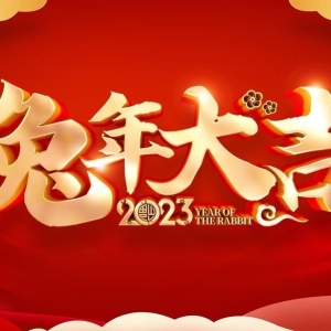 拜年送祝福，别只会说“新年快乐”！20句精选新年祝福词，收藏好