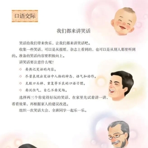 五年级下册语文口语交际《我们都来讲笑话》图文详解