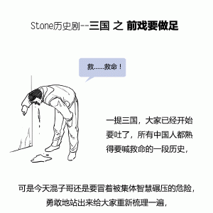 一口气三国史（合辑）