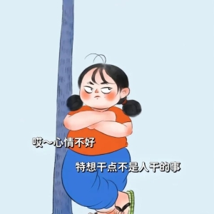 35个幽默段子治愈你一整天的不开心
