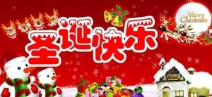 圣诞节微信祝福语短信