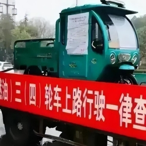 商丘市政府突然禁止三轮车上路，一夜之间成为网友热议的焦点