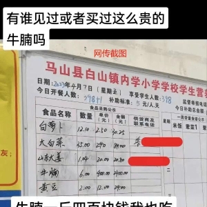 爆料！小学食堂牛腩竟达400元/斤，官方通报最新进展！