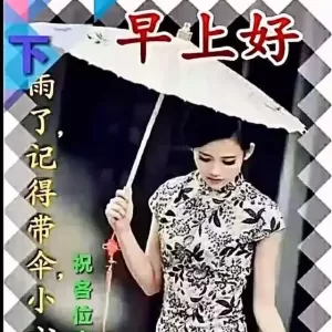 下雨天早安祝福语短信大全 暖心早上好问候动态表情图片带字