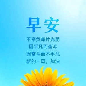 「2023.04.10」早安心语，正能量唯美说说图片，霸气有深度的语句