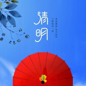 清明节发朋友圈的文案，生死之外，皆为小事。