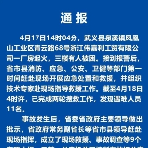 浙江武义火灾惨案：11人成亡魂，7人痛失亲友！