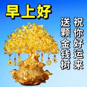 每天好心情早上好祝福语大全