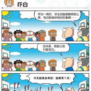 《爆笑校园》
