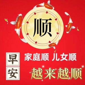 早上好短句集合，幸福美满，吉祥如意