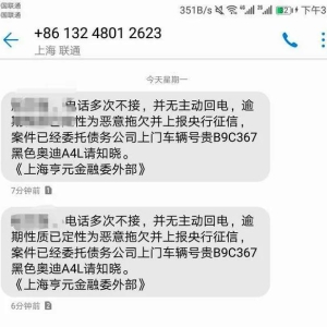 你们收到过什么搞笑的催收短信？分享一下