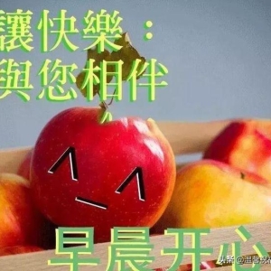 时光如梭，光阴似箭，留不住的是岁月，留得住的是情谊。朋友，早安