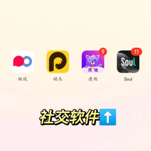 用了n个社交软件后的经验总结