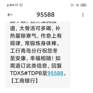工商银行、支付宝、中国移动，都祝我生日快乐