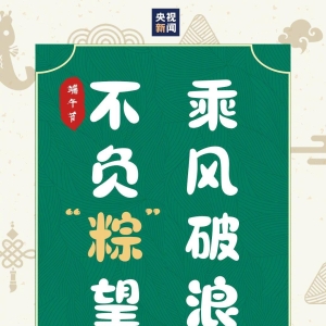 快存好！端午专属祝福语来了