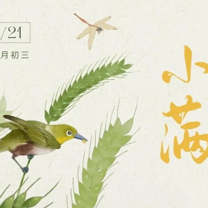 小满节气祝福语，朋友圈短句文案