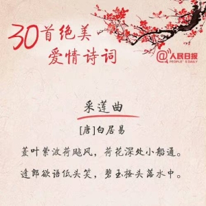 30首绝美爱情诗词，看古人如何写情诗
