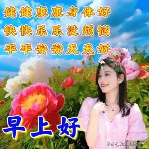 2023最新早上好问候动态图片带字， 漂亮夏日动态图片祝福短信大全