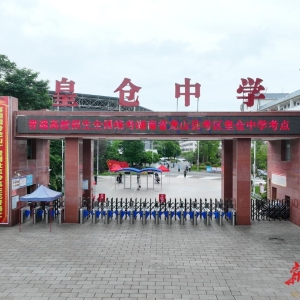 龙山县皇仓中学以高考对联激励考生筑梦未来