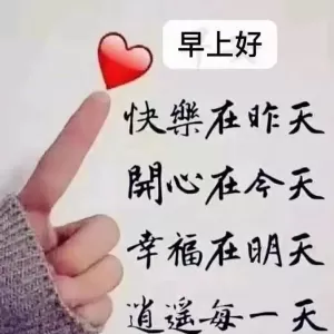 一句话语问候一声早安，轻轻一按为你送去愉快，朋友，早安